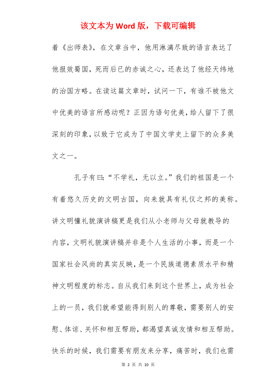 国旗下讲话稿：说话文明从我做起.docx_第2页