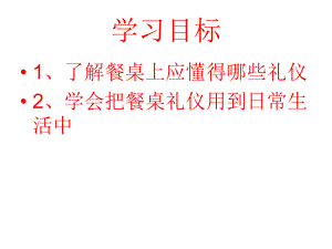 餐桌礼仪ppt课件.ppt