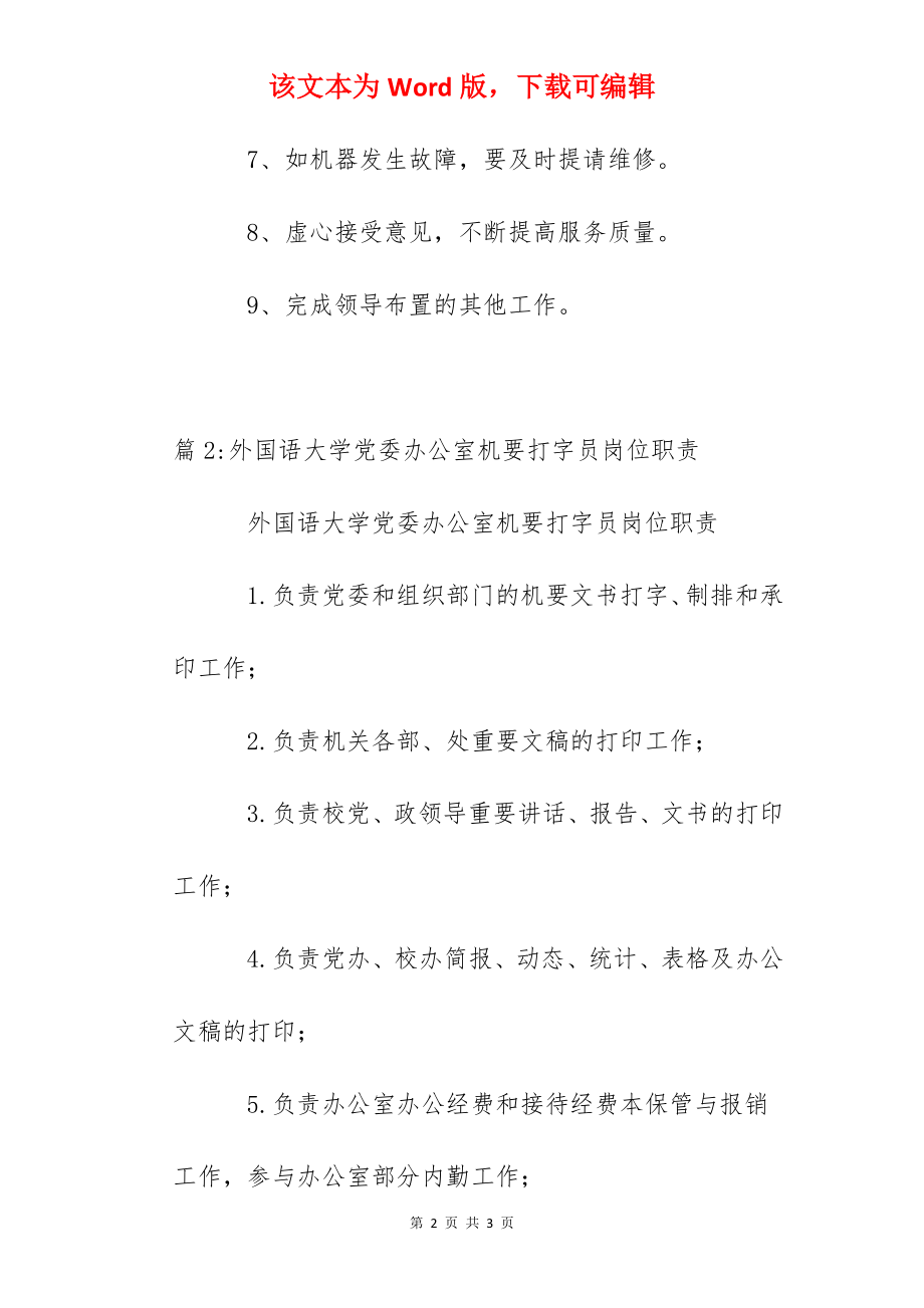 天台中学打字员职责.docx_第2页