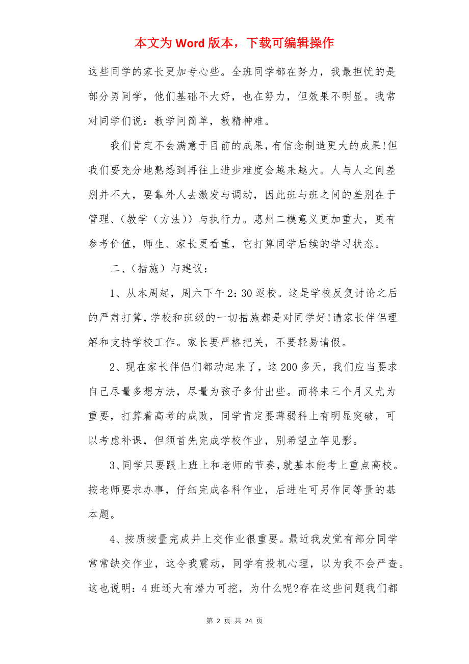 高三年级家长会经典讲话稿.docx_第2页