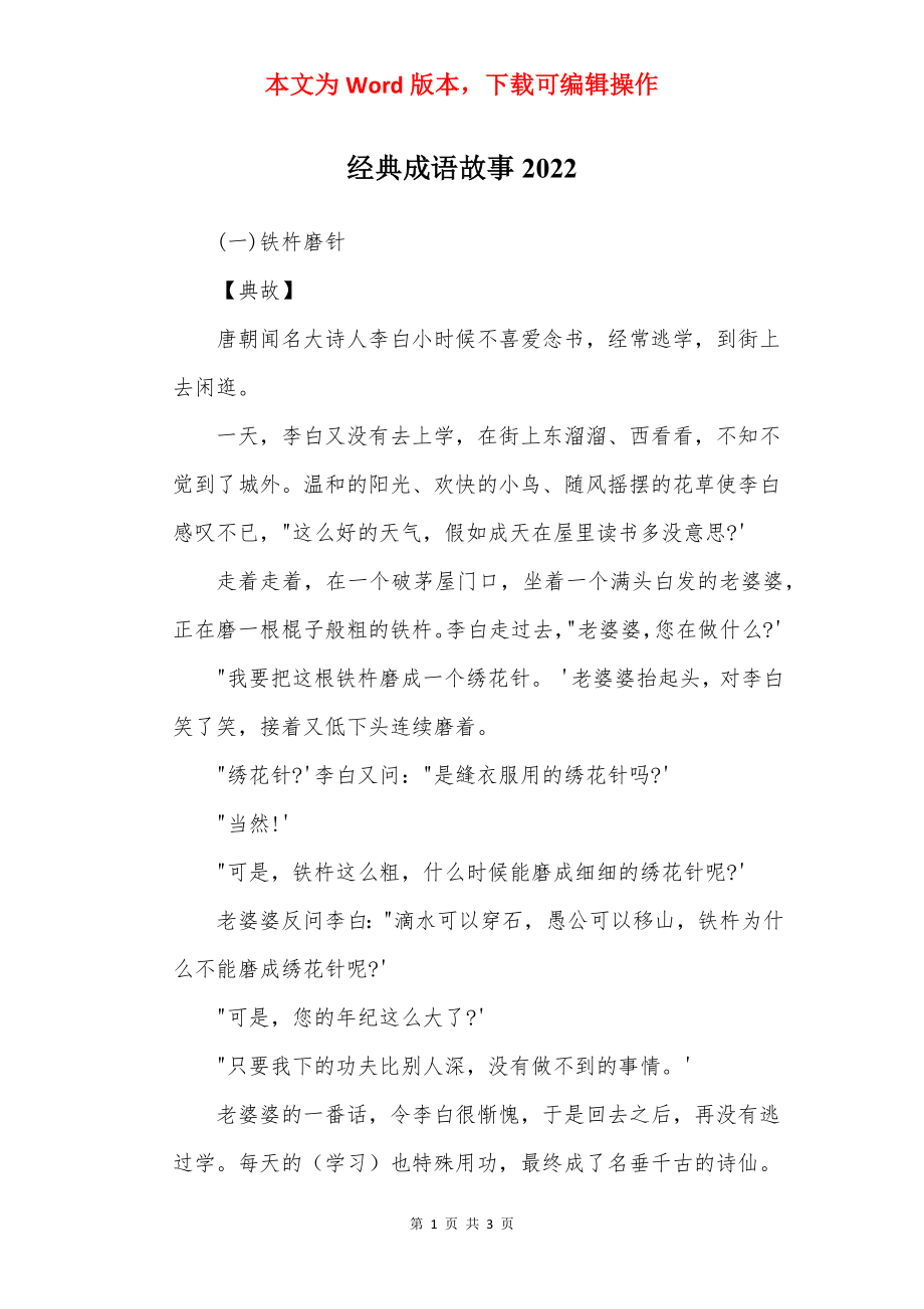 经典成语故事2022.docx_第1页