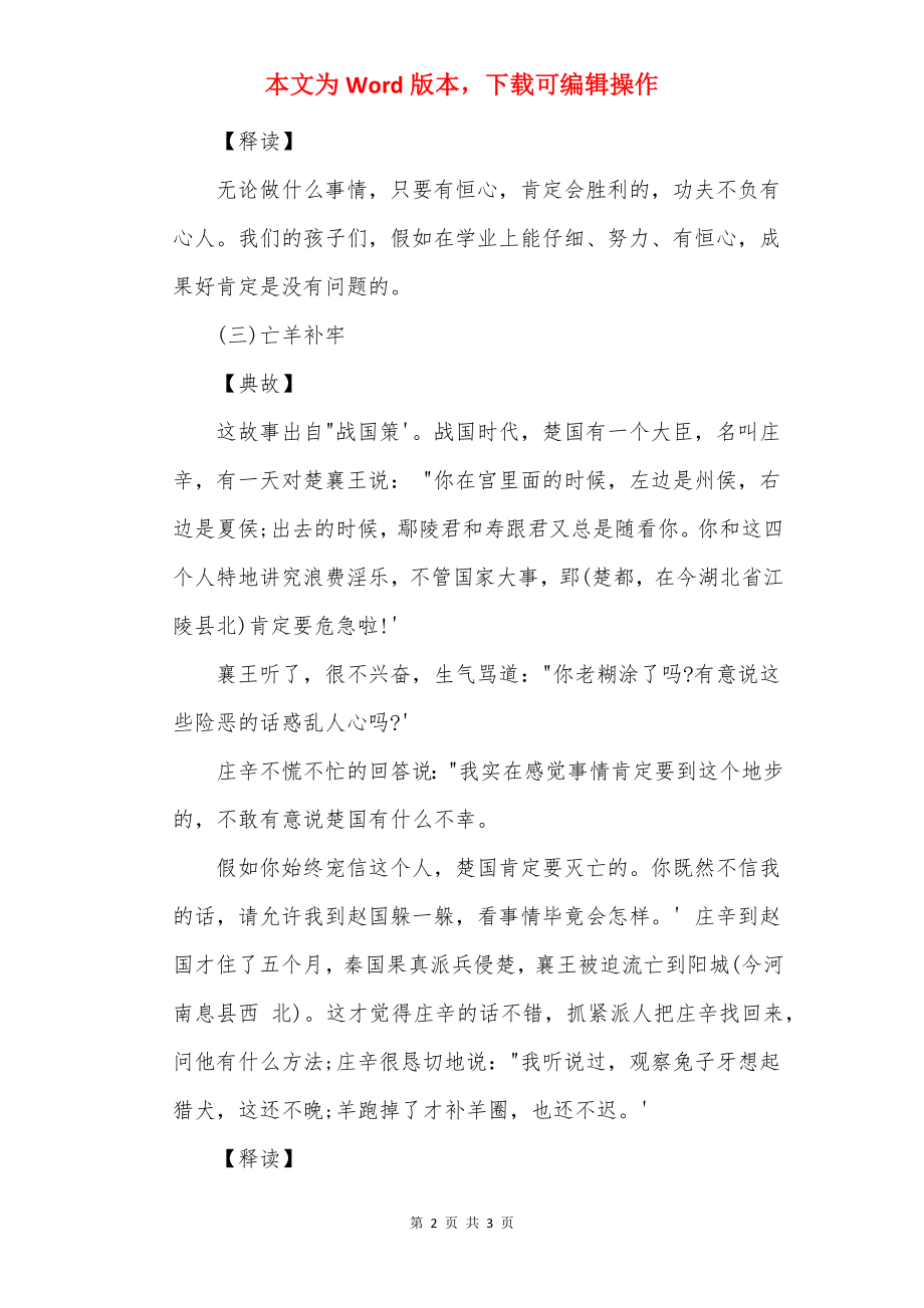 经典成语故事2022.docx_第2页