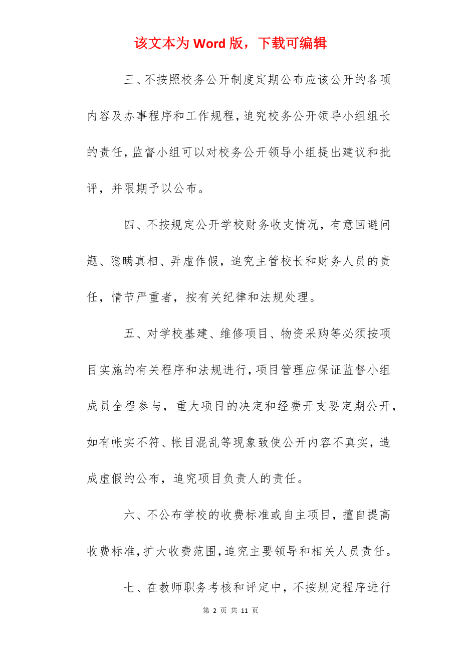 汨罗一中校务公开违规责任追究制度.docx_第2页