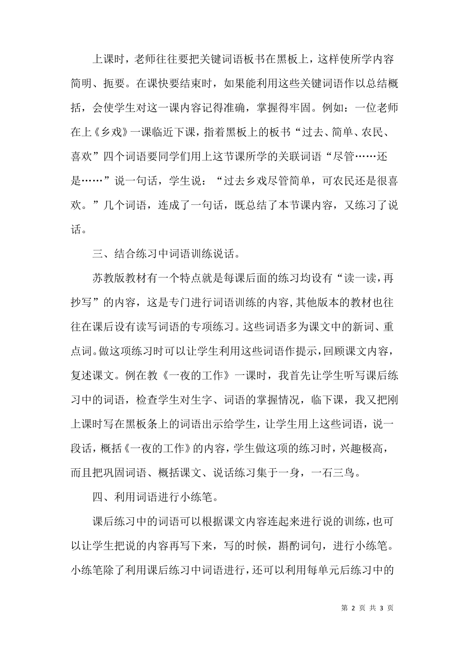 词语语言教学管理论文.pdf_第2页