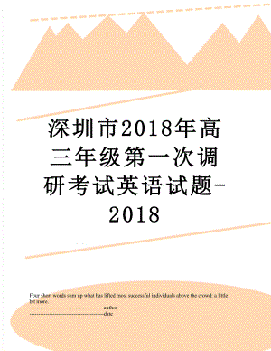 深圳市高三年级第一次调研考试英语试题-2018.docx