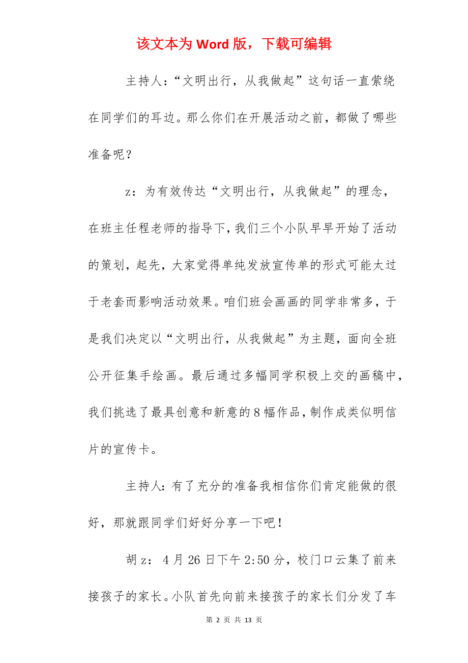 第十三周光荣升旗手事迹介绍：假日小队.docx_第2页