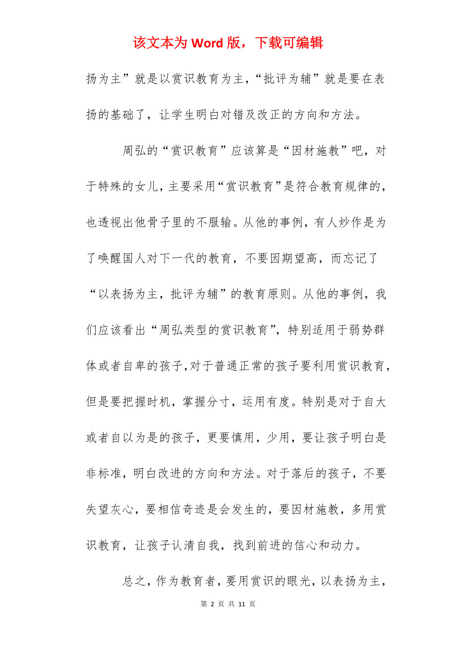 教师赏识教育随感.docx_第2页