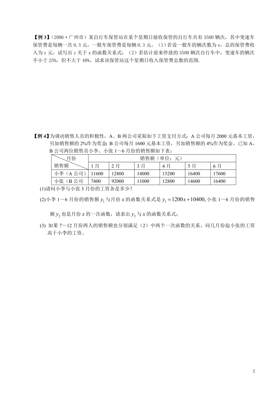 初中数学题库试题考试试卷 一次函数运用题提高训练.doc_第2页