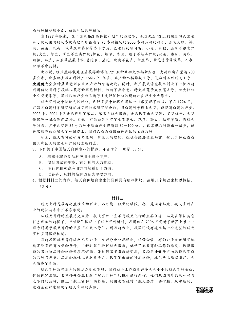 初中高中练习试题中考真题高考考试参考试卷 初高语文一模试题 西城二模.pdf_第2页