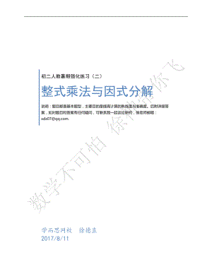 初中数学专题 整式乘法因式分解练习.pdf