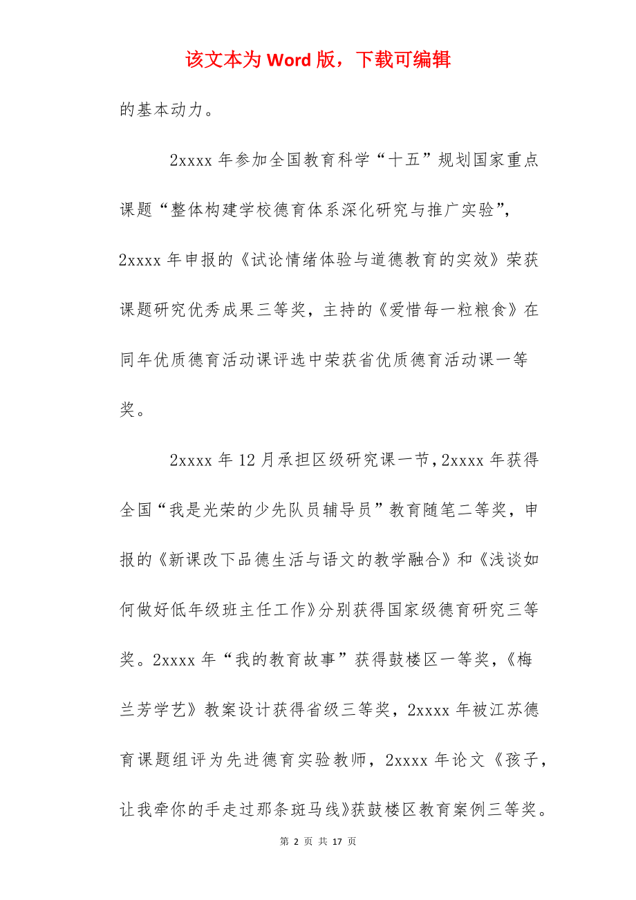 骨干教师先进事迹简介（3）.docx_第2页