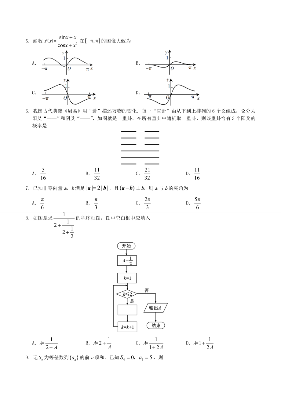 2019年广东高考理科数学真题及答案.doc_第2页