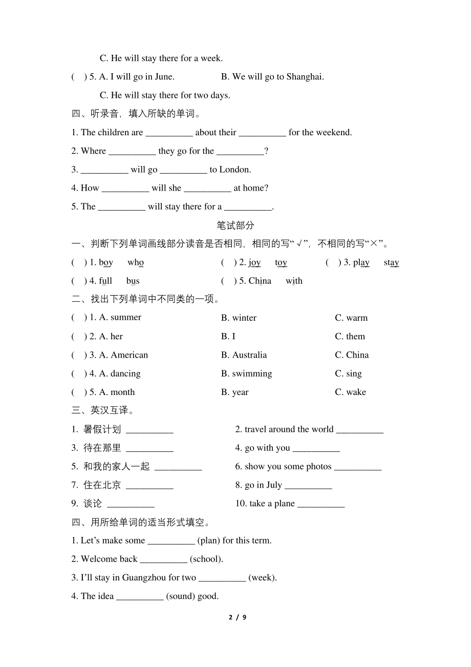 译林版六年级英语下册6B-Unit7-单元测试卷.docx_第2页