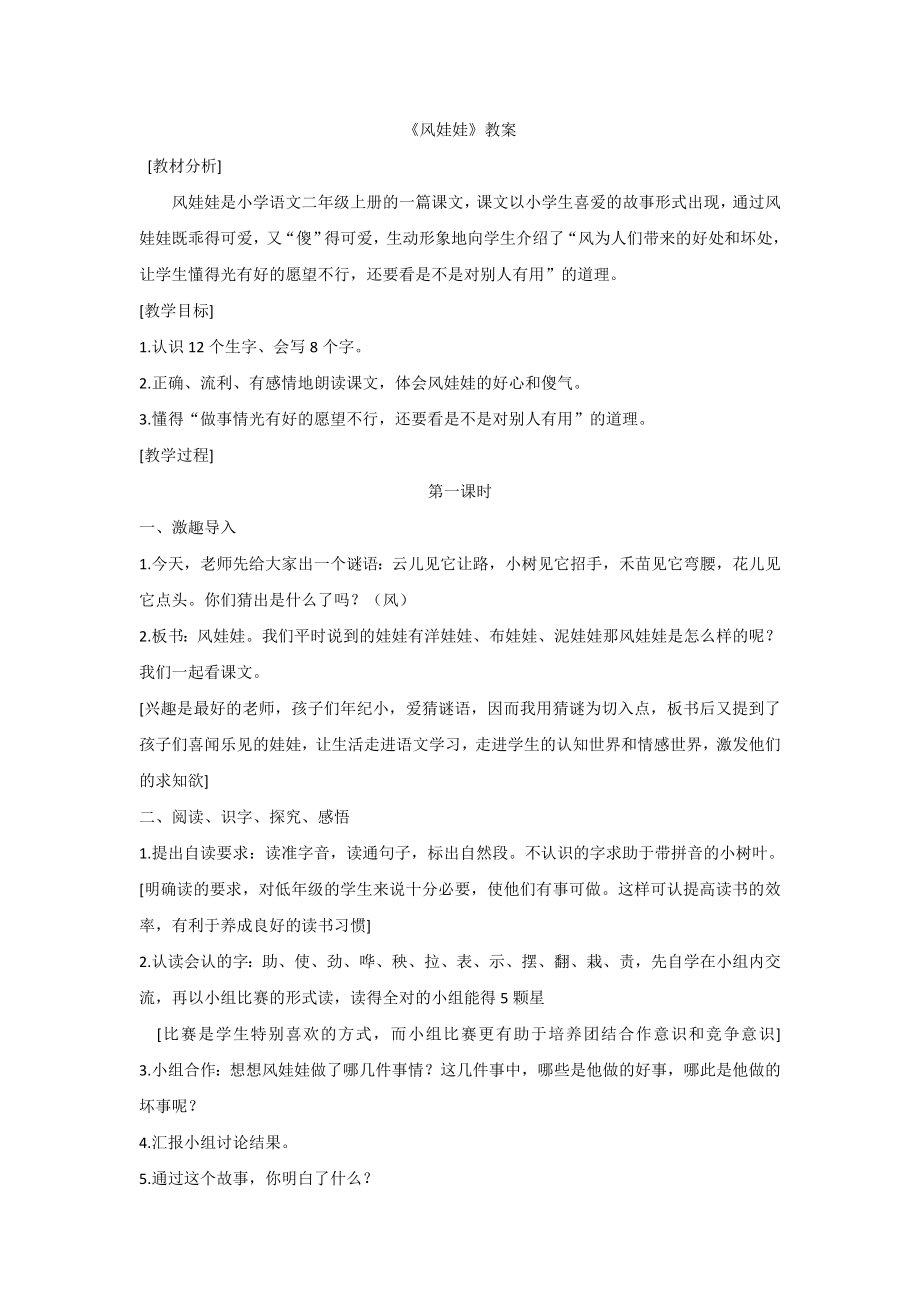 部编统编二上语文风娃娃--教案1公开课教案.doc_第1页