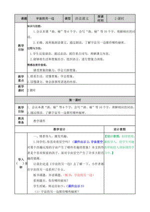 部编统编三下语文三下-16-宇宙的另一边教案公开课教案课件课时作业课时训练.doc