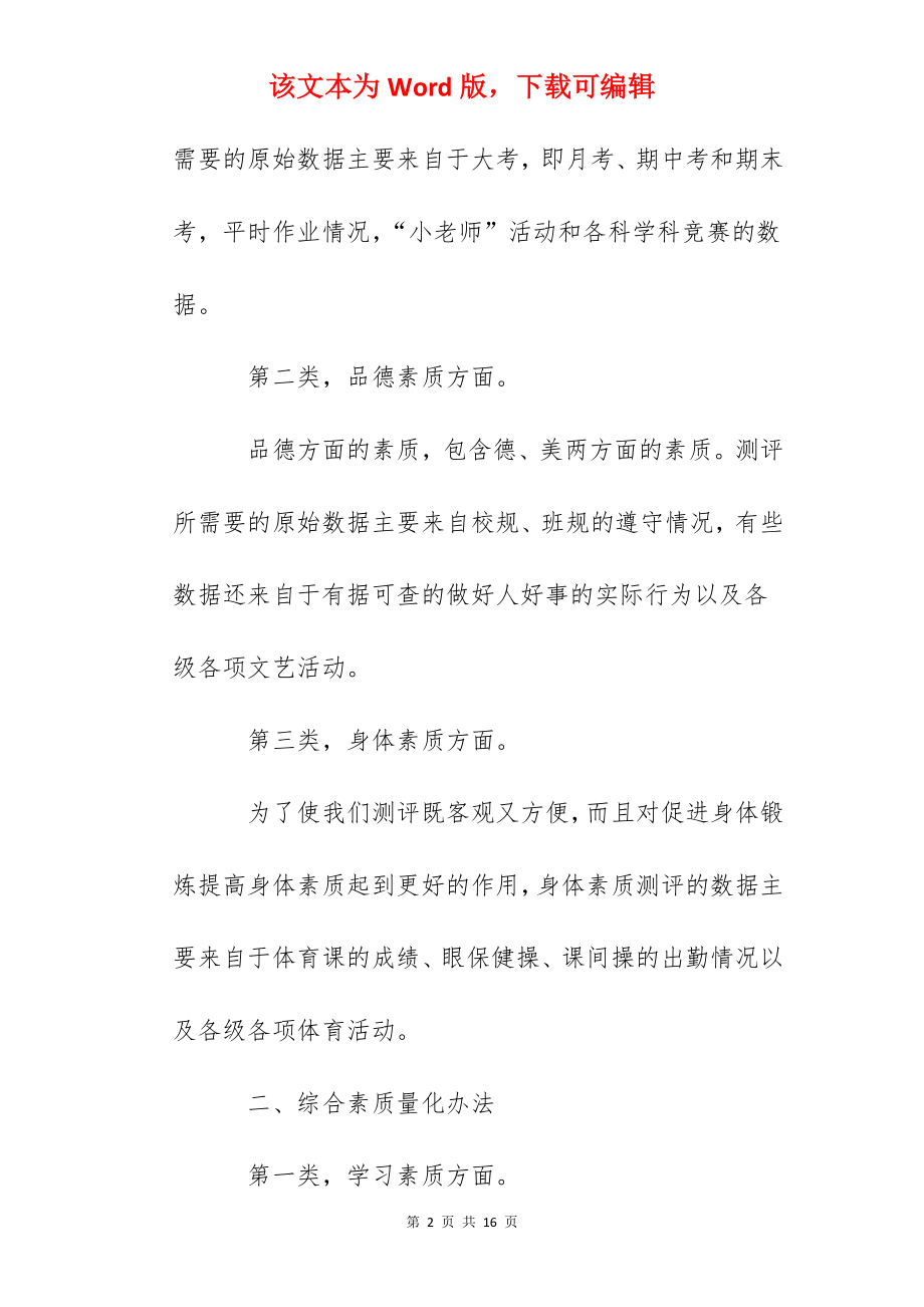 抚州一中高一班综合素质测评办法.docx_第2页