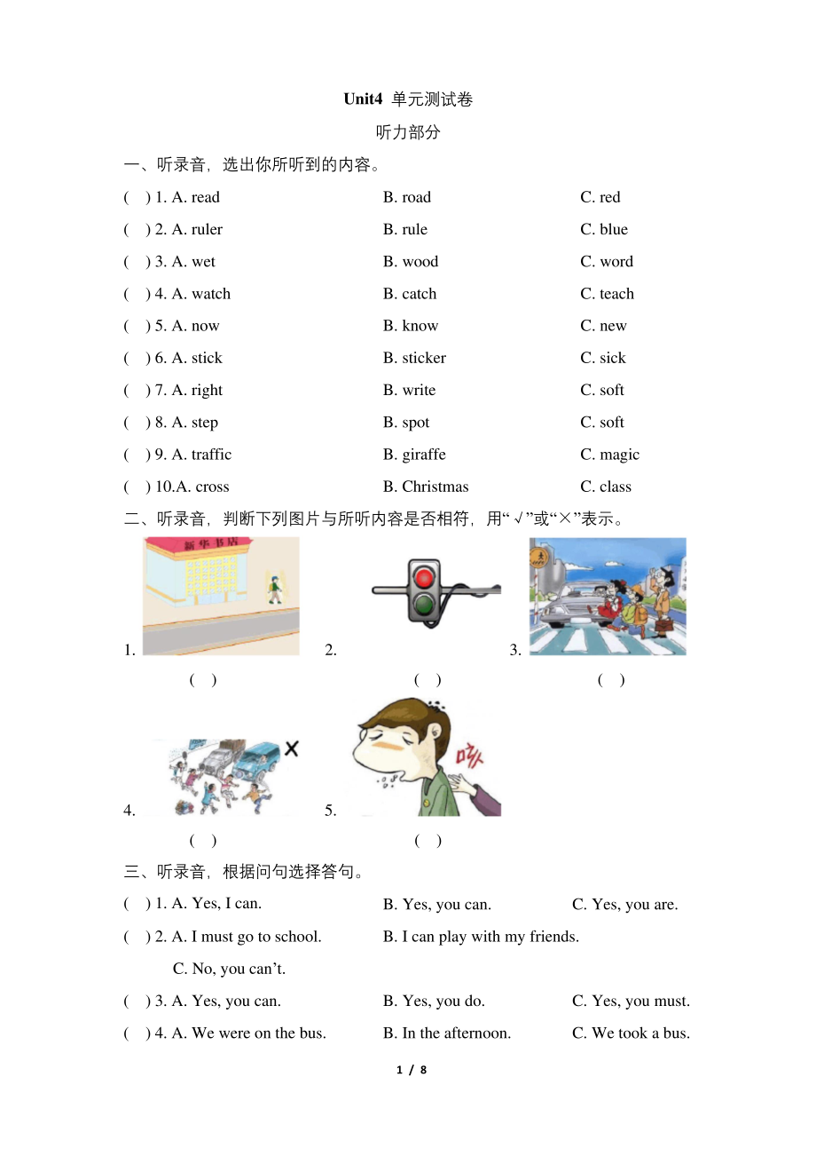 译林版六年级英语下册6B-Unit4-单元测试卷.docx_第1页