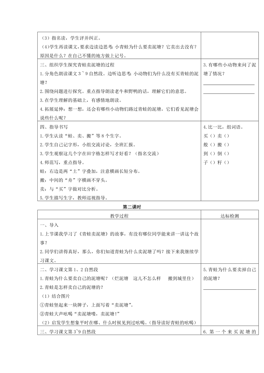 部编统编二下语文-青蛙卖泥塘(匹配新教材)公开课教案课件课时训练练习教案课件.docx_第2页