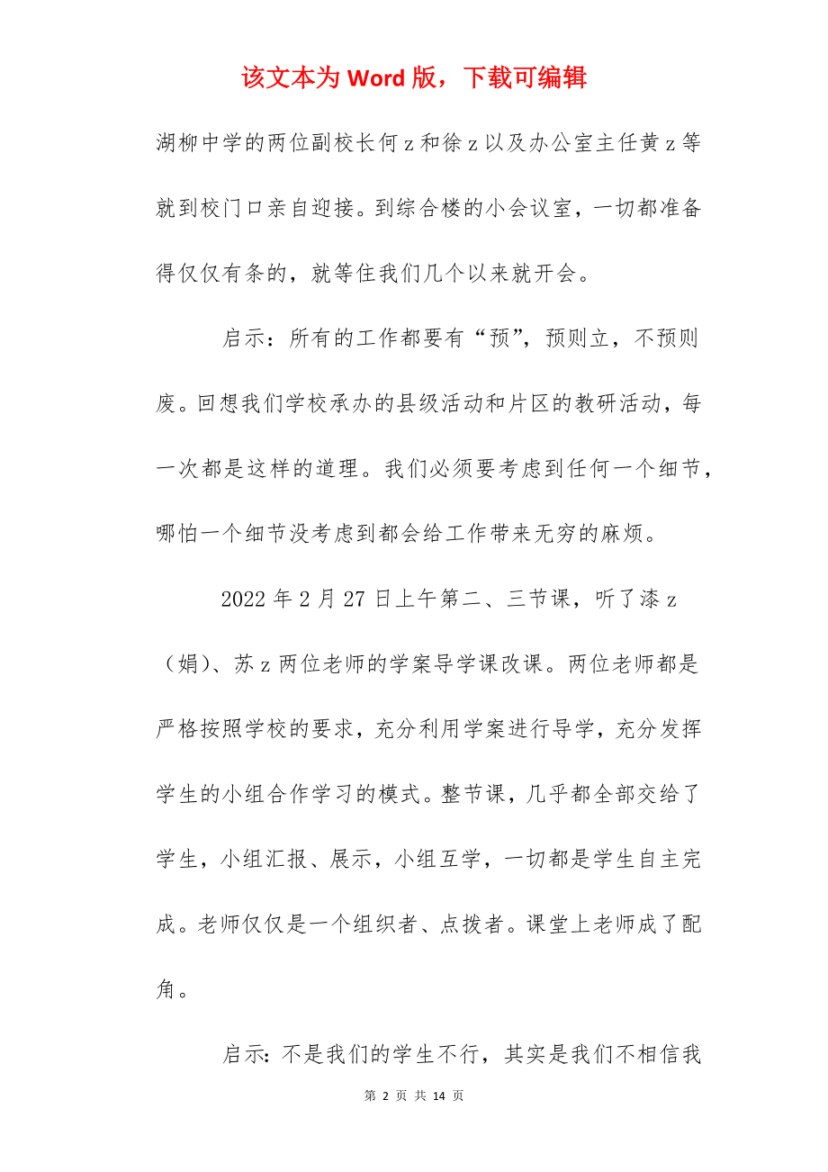 中学挂职学习报告.docx_第2页