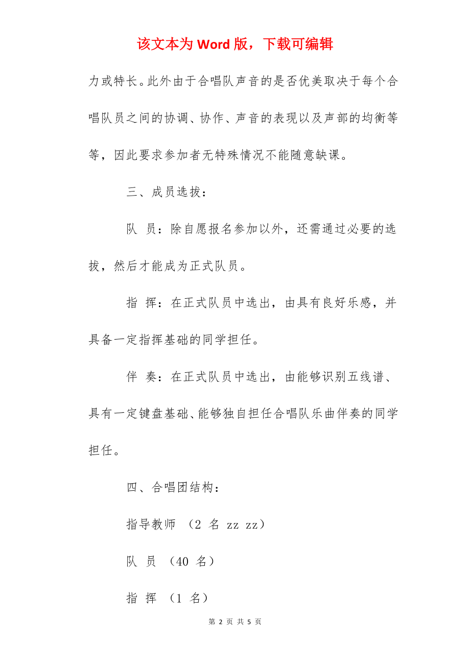 溪苍中学校高中合唱团活动方案.docx_第2页