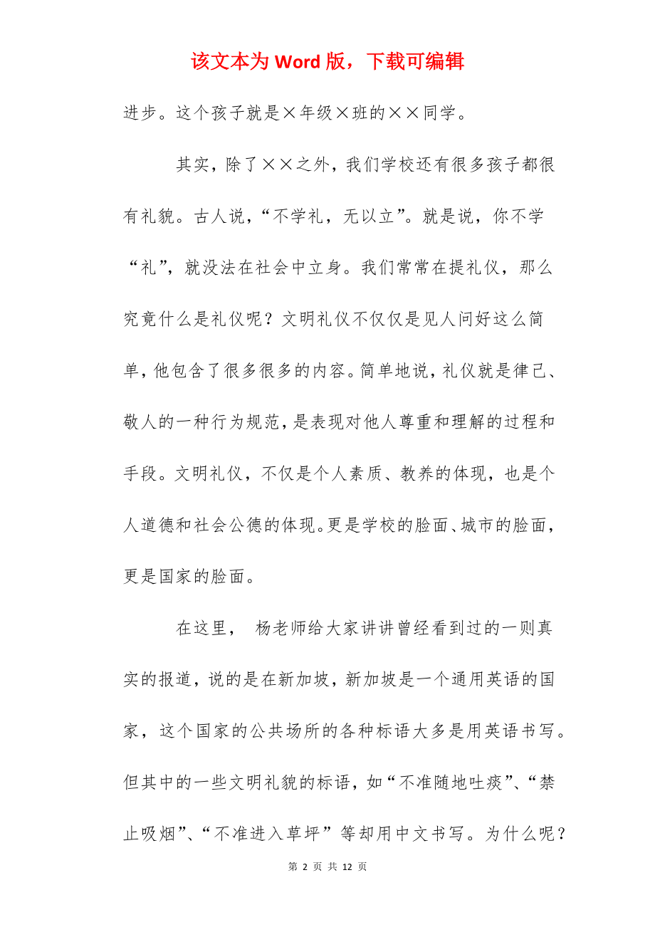 国旗下讲话：养成文明习惯做文明学生.docx_第2页