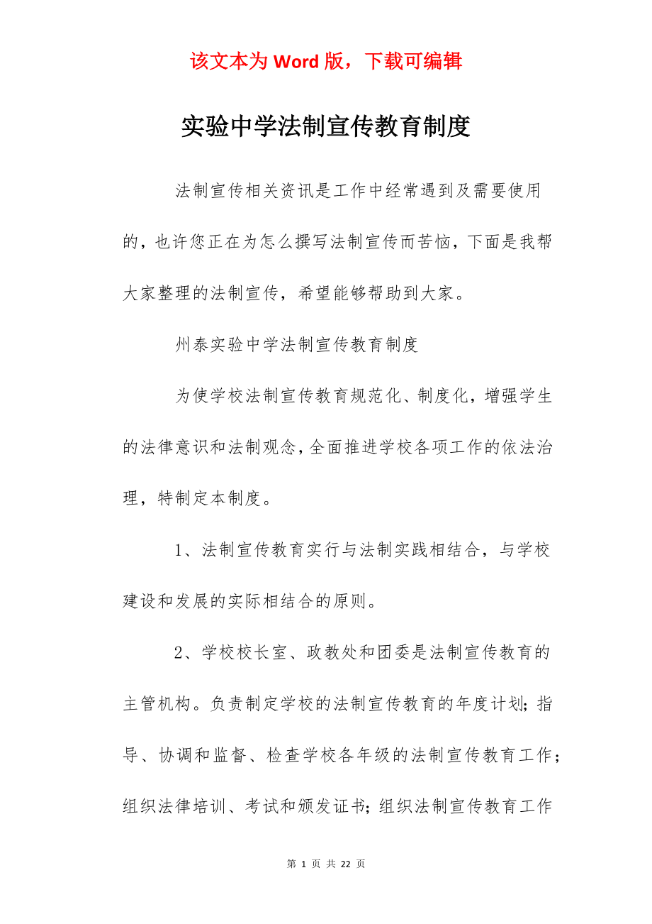 实验中学法制宣传教育制度.docx_第1页