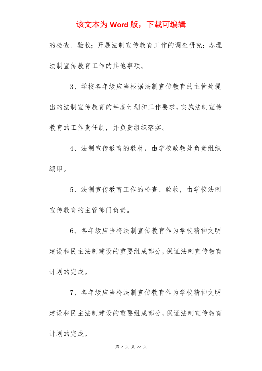 实验中学法制宣传教育制度.docx_第2页