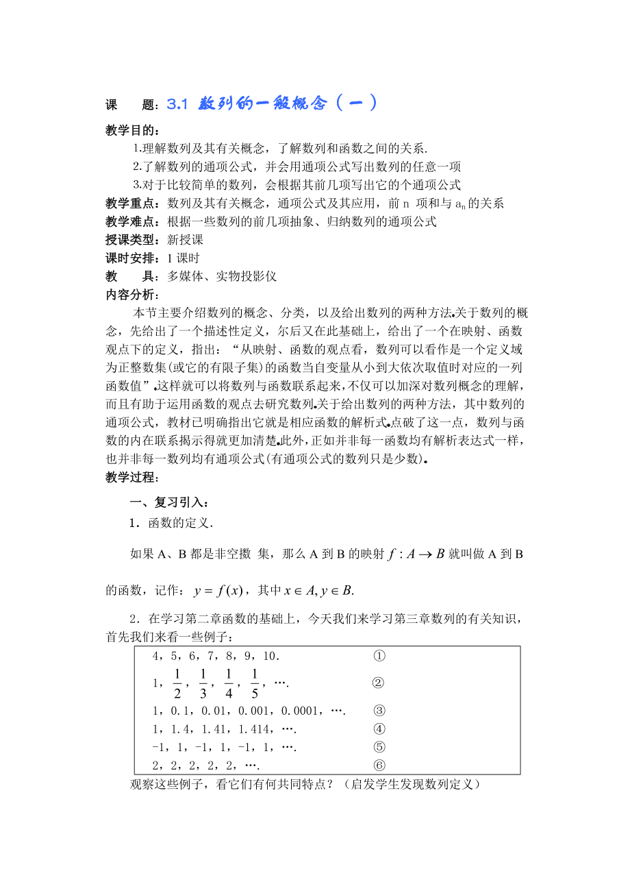 高中数学必修一高一数学第三章(第课时)数列的概念公开课教案课件课时训练练习教案课件.doc_第1页