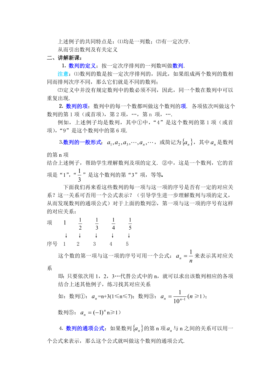 高中数学必修一高一数学第三章(第课时)数列的概念公开课教案课件课时训练练习教案课件.doc_第2页