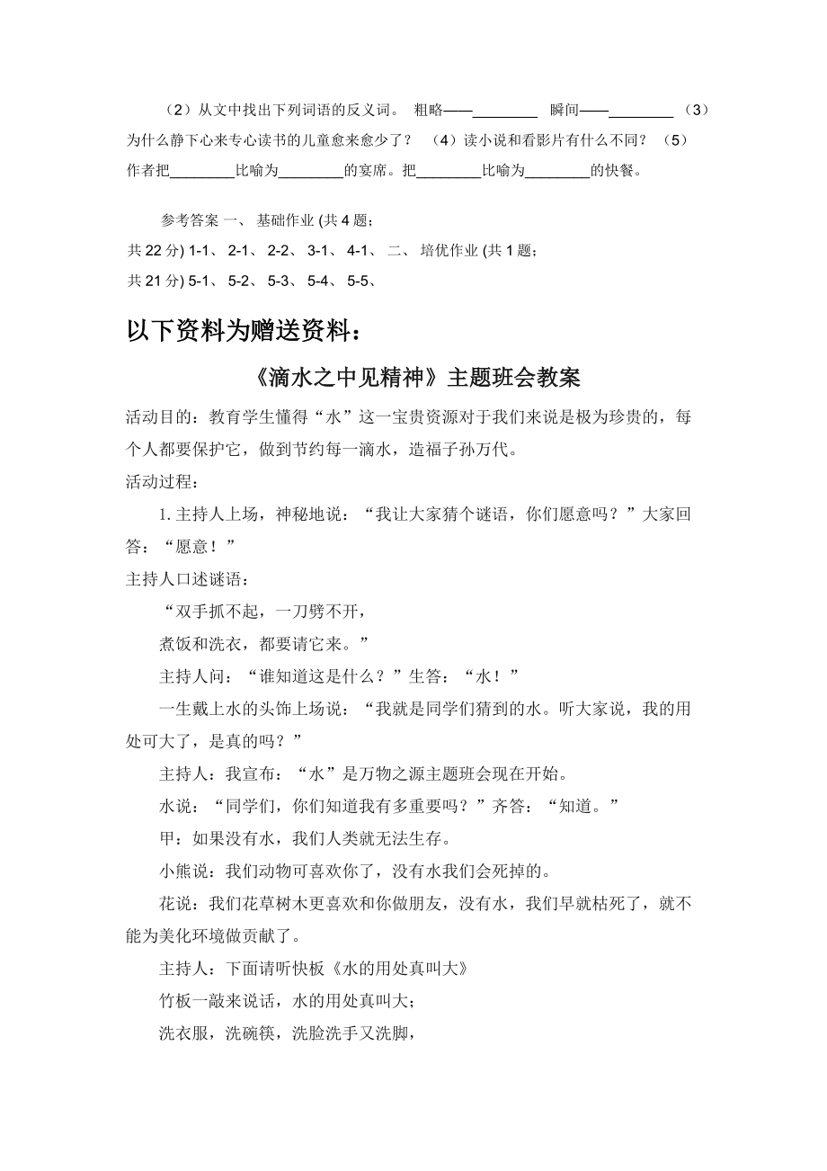 部编版小学语文一年级下册课文5-15文具家同步练习B卷.docx_第2页