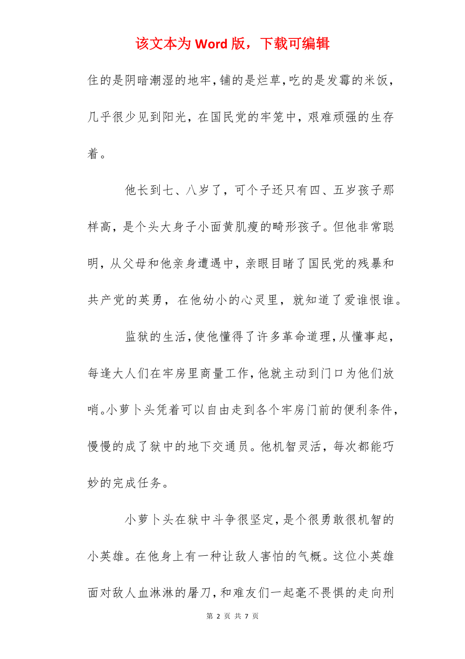 国旗下讲话：身在福中要知福.docx_第2页