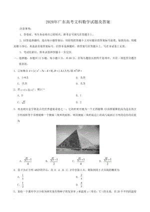 2020年广东高考文科数学试题及答案.doc