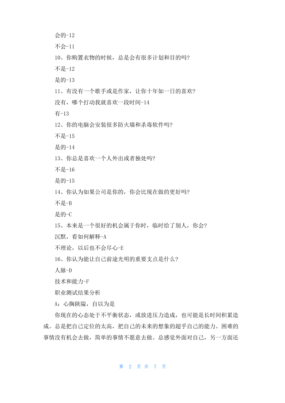 职业测试有哪些项目.pdf_第2页