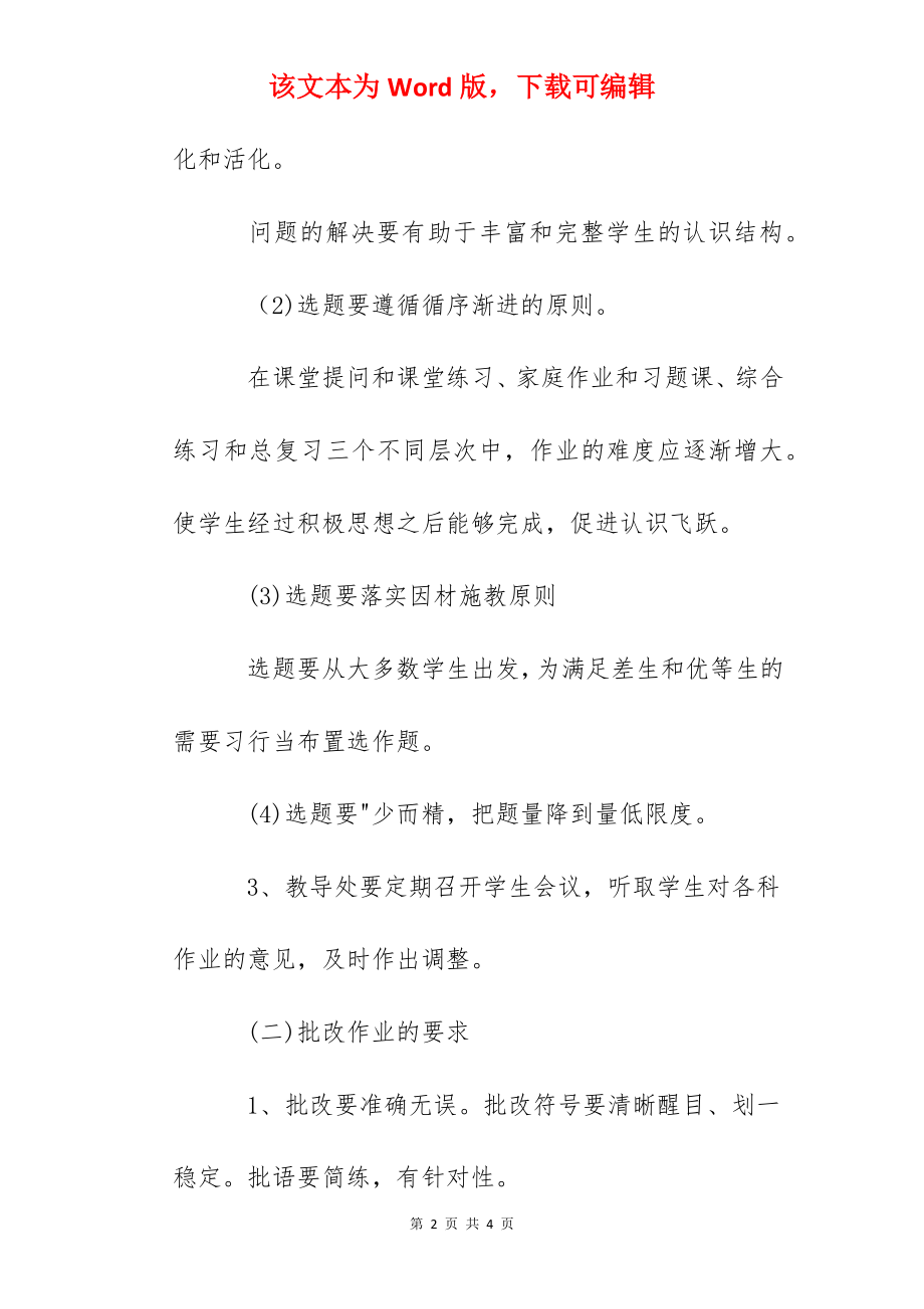 东丰实验中学布置作业及批改作业要求.docx_第2页