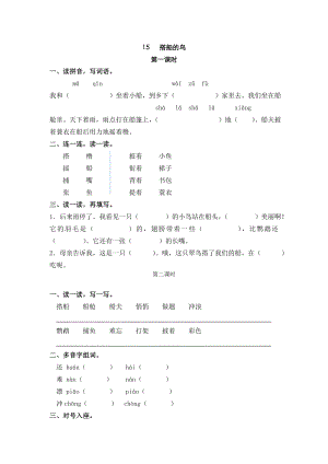 部编统编三上语文15-搭船的鸟课时练课件.doc