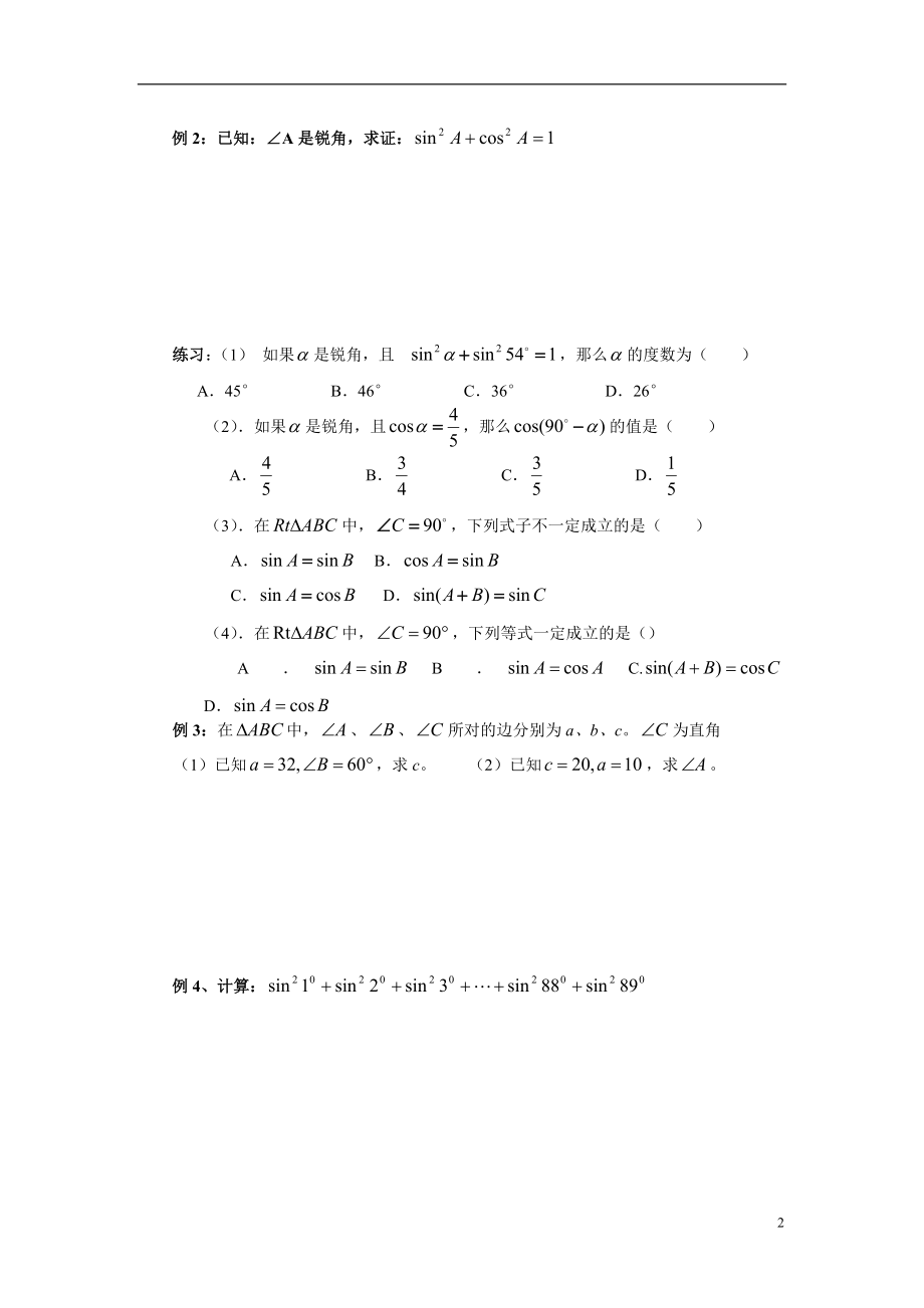 初中数学题库试题考试试卷 第7讲：正弦与余弦2.doc_第2页