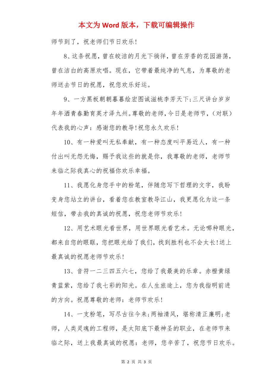 关于赞美老师的句子.docx_第2页