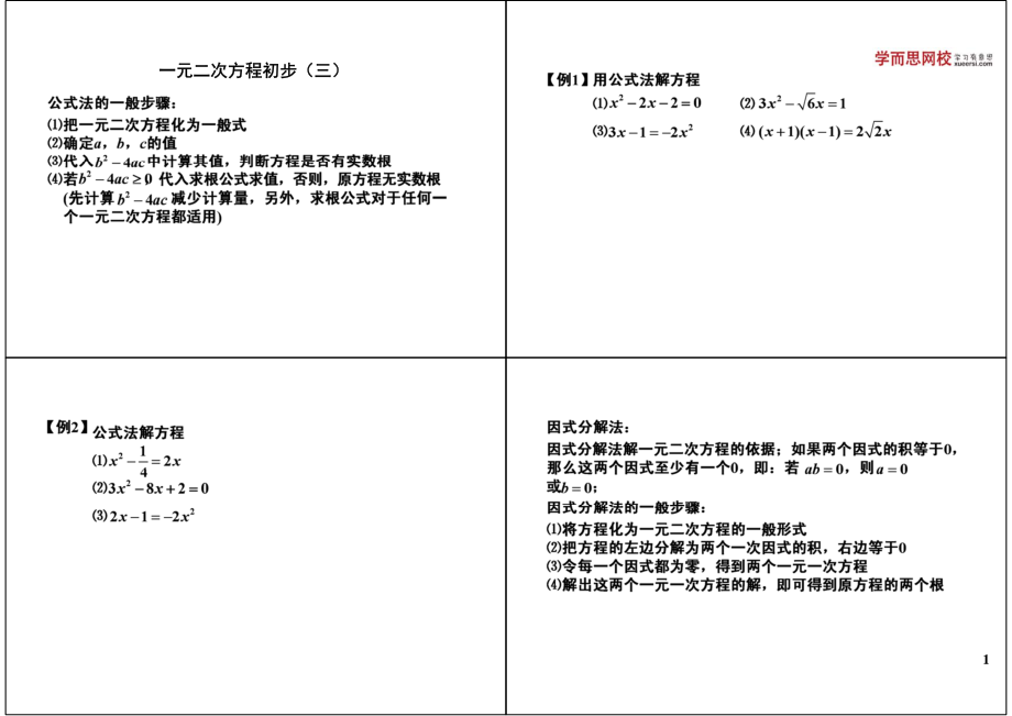 初中数学专题初二讲义知识梳理下册 17一元二次方程初步（三）.pdf_第1页