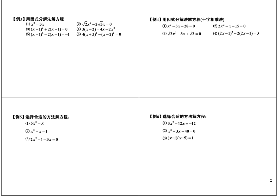 初中数学专题初二讲义知识梳理下册 17一元二次方程初步（三）.pdf_第2页