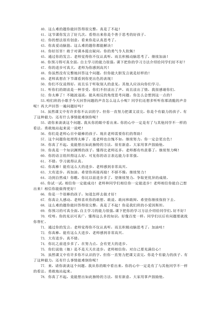 部编统编六上语文表扬语公开课教案课件课时作业课时训练.doc_第2页