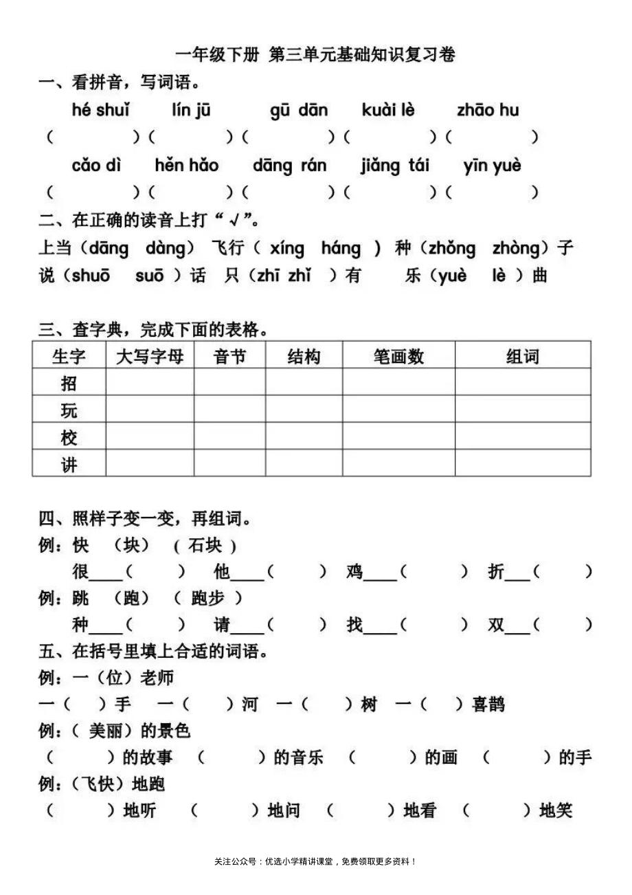 部编一下第语文3-4单元基础知识复习卷复习卷单元卷测试卷检测卷.pdf_第1页