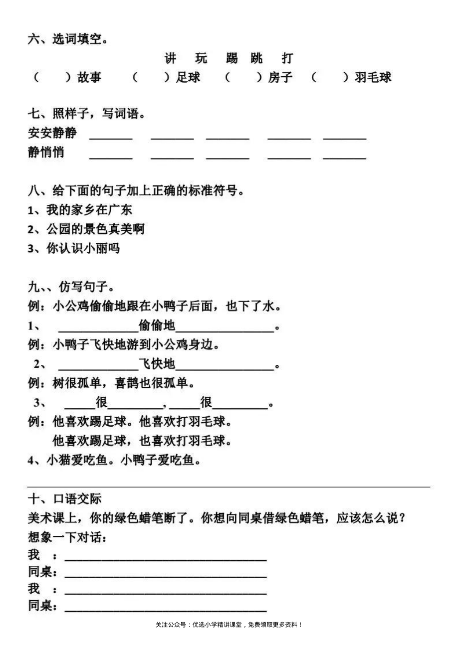 部编一下第语文3-4单元基础知识复习卷复习卷单元卷测试卷检测卷.pdf_第2页