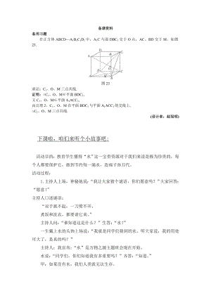 高中数学必修二备课资料(平面)公开课教案课件课时训练练习教案课件.doc