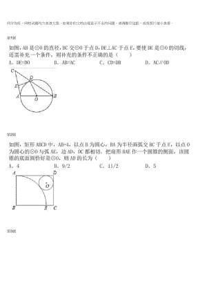 初中数学专题初三上册配套练习 圆拓展（四）.docx