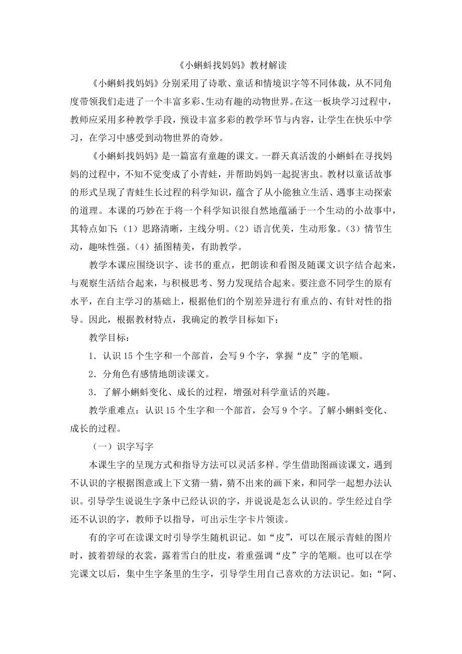 部编统编二上语文《小蝌蚪找妈妈》教材解读公开课教案.docx_第1页