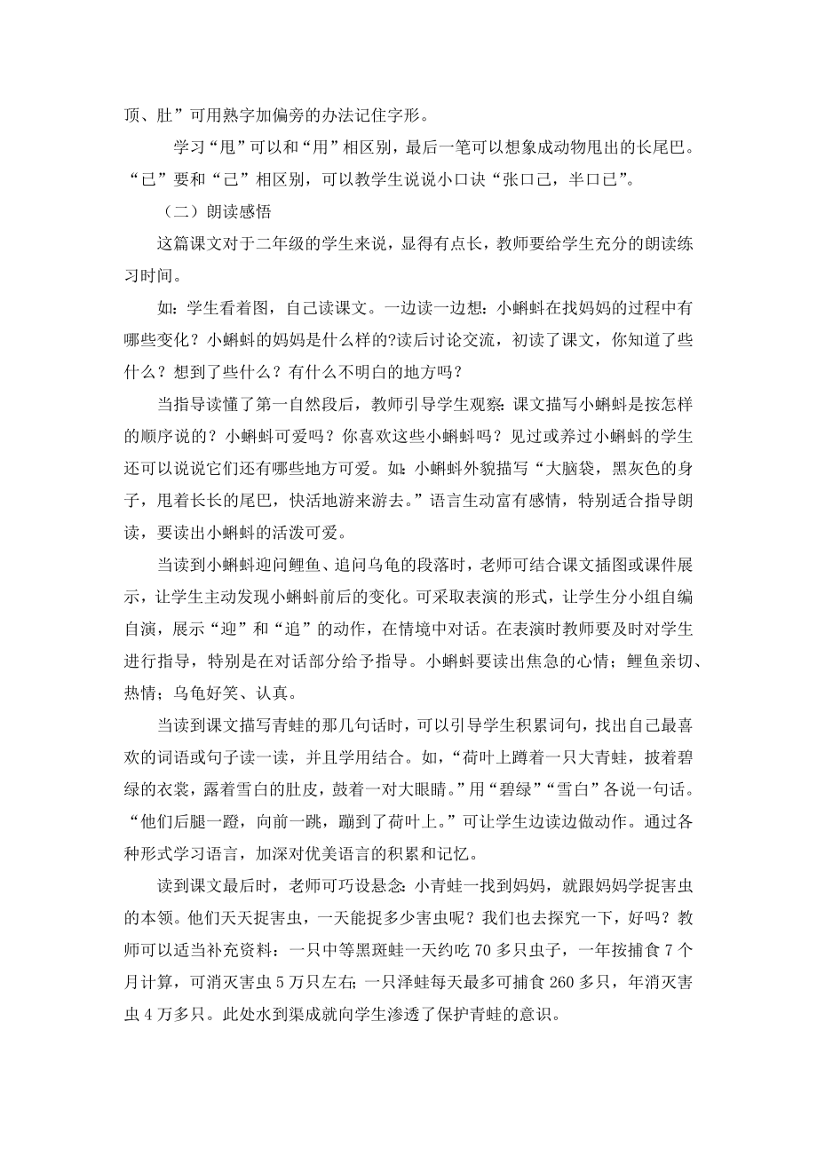 部编统编二上语文《小蝌蚪找妈妈》教材解读公开课教案.docx_第2页