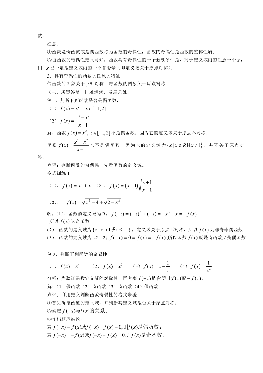 高中数学必修一函数的奇偶性公开课教案课件课时训练练习教案课件.doc_第2页