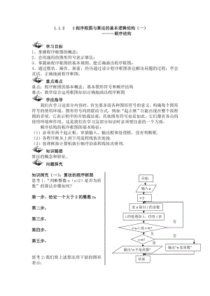 高中数学必修三(一)教案课时训练练习教案课件.doc