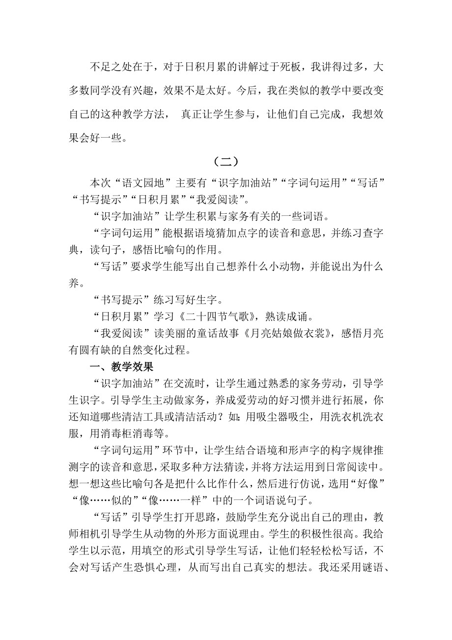 部编统编二下语文语文园地七公开课教案反思试卷.docx_第2页