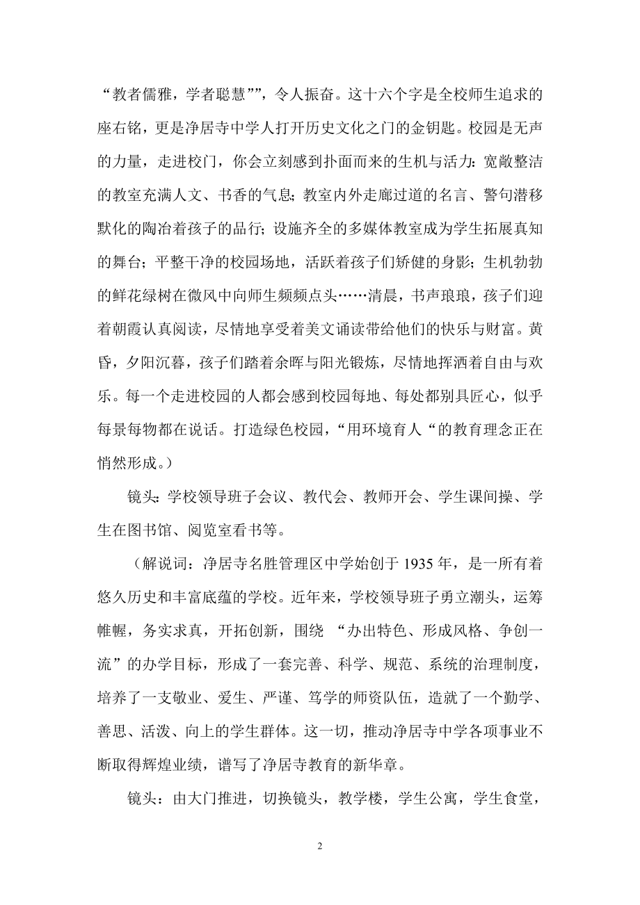 电影项目策划方案分析报告 学校宣传片拍摄脚本.doc_第2页